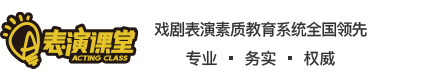 表演课堂