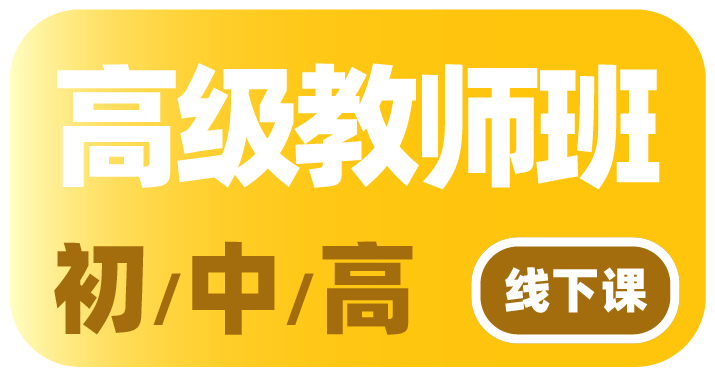 社会艺术水平考级考级教师班3天线下