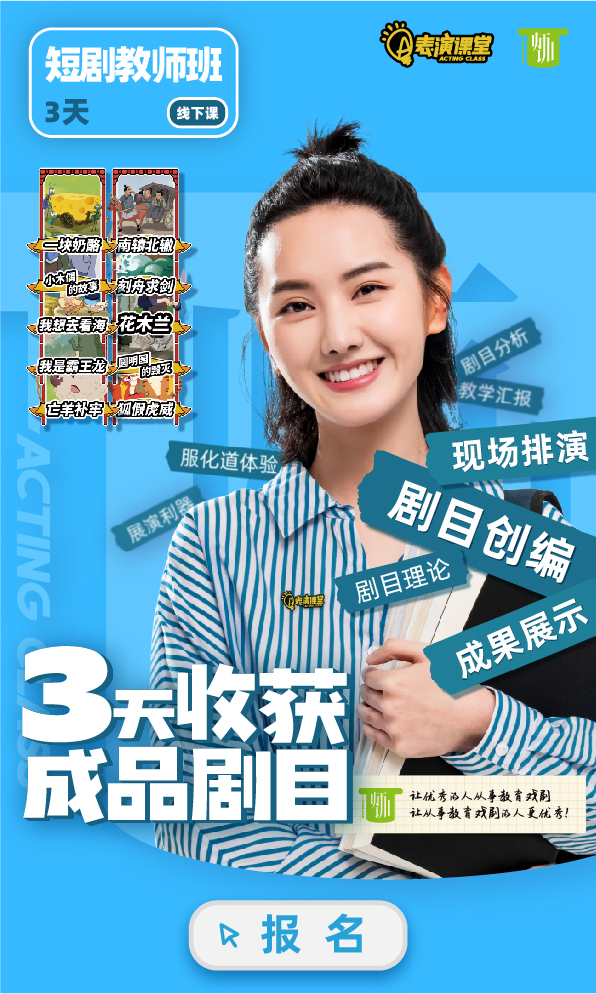 表演课堂社会艺术水平考级剧目课（短剧）教师班线下，3天收获成品剧目