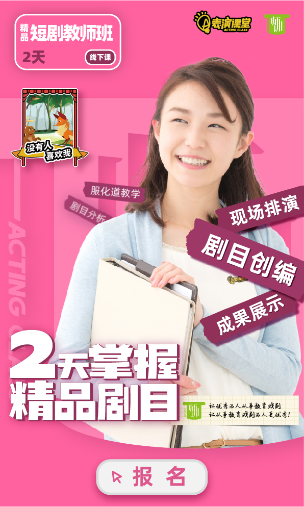 表演课堂社会艺术水平考级精品短剧课教师班2天线下，2天掌握精品短剧